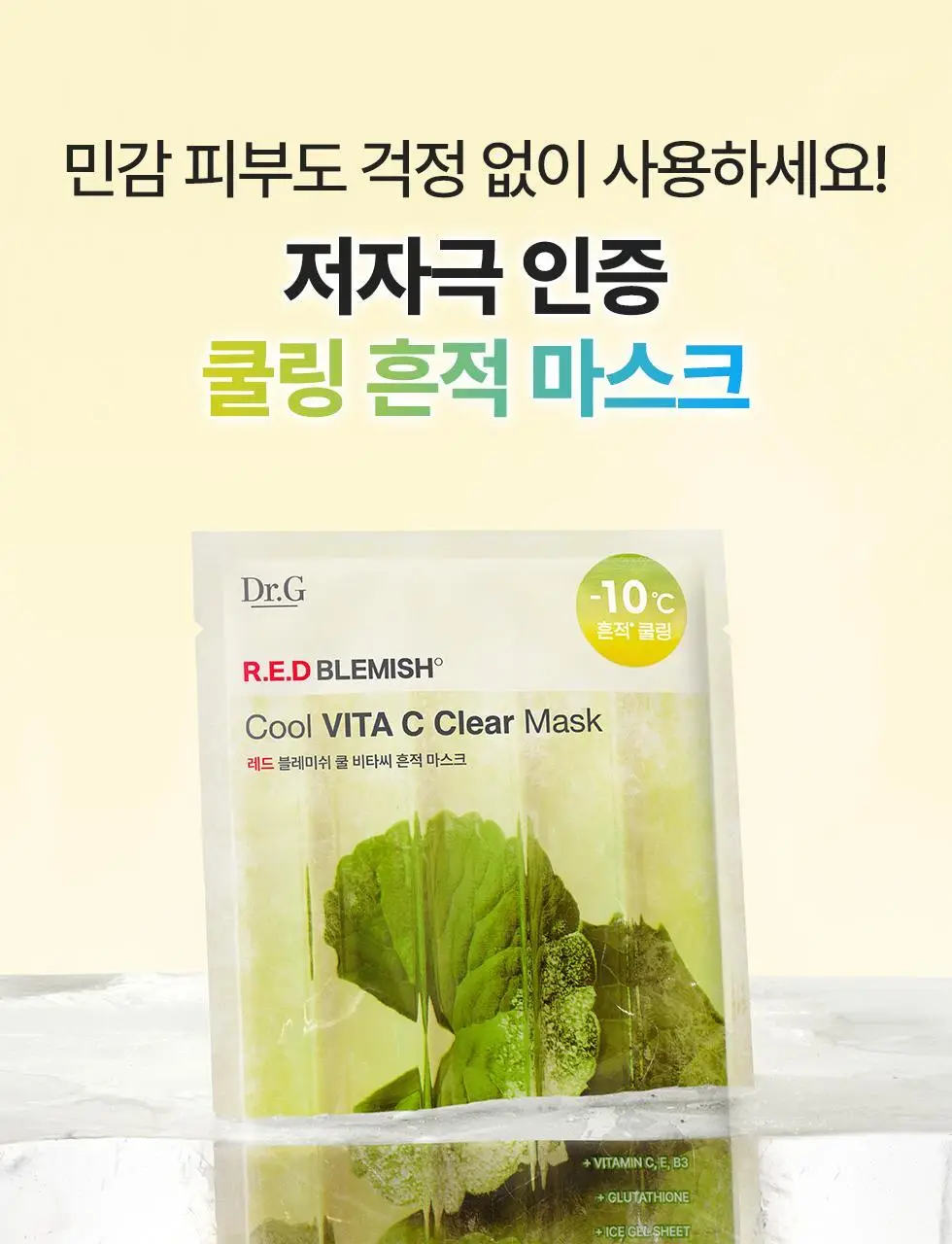 [쿨링 마스크/1매] 닥터지 레드블레미쉬 쿨 마스크 1매 3종 (수딩/흔적/탄력) 상세페이지 40